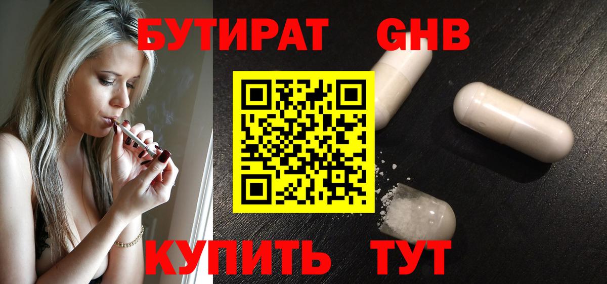 Бутират BDO 33% Самара