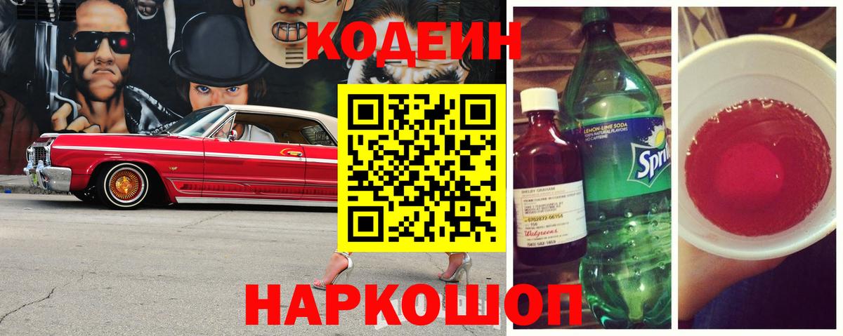 цена наркотик  Кодеин Purple Drank  Вход с VPN  Codein Purple Drank  Самара 