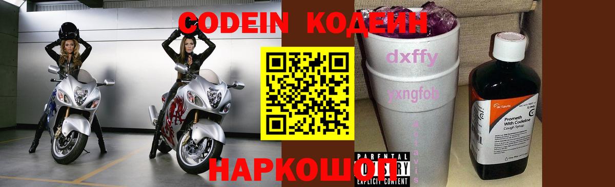 Codein Purple Drank Самара